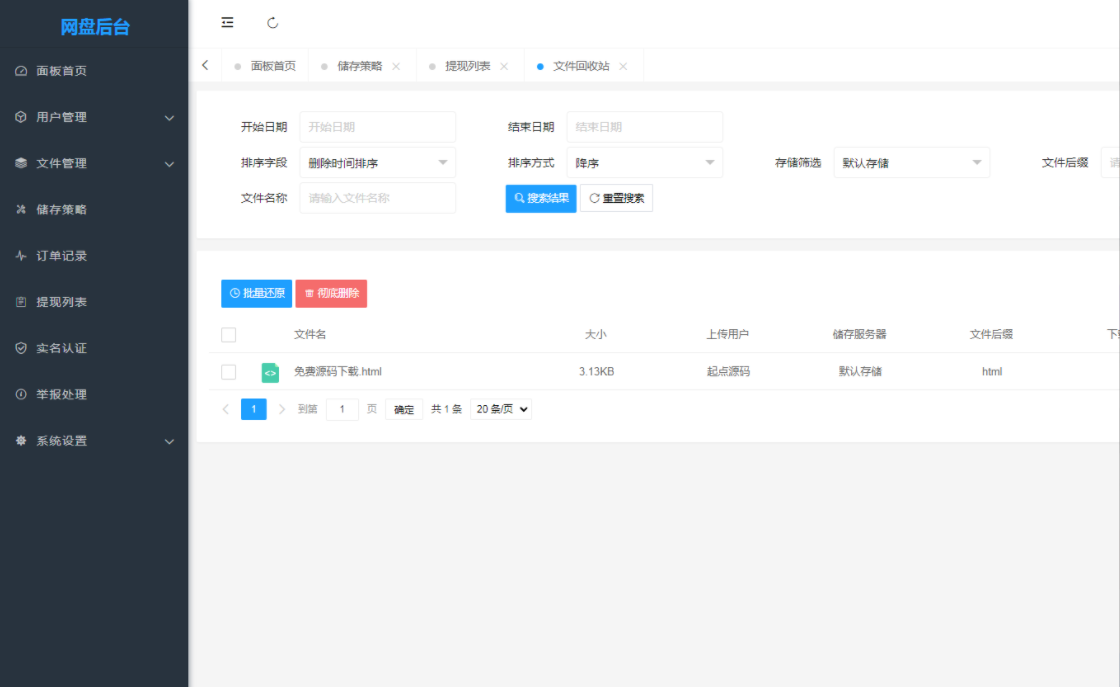 开源版仿制蓝奏网盘/城通网盘/分享赚钱云盘系统/网盘VIP下载系统