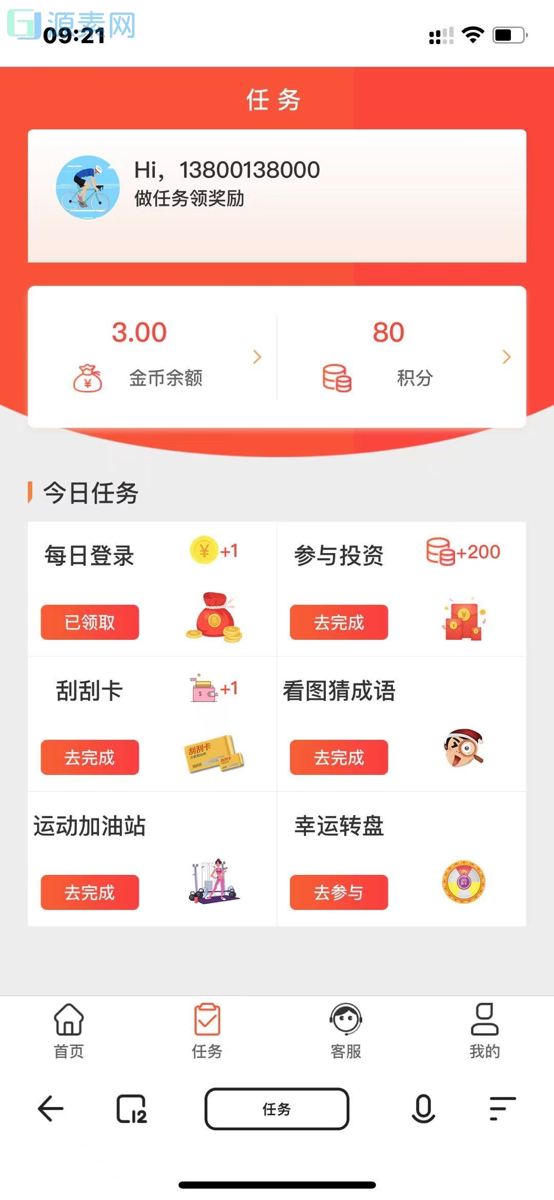 投资理财源码-早起打卡源码-记步-成语接龙-画图猜一猜-积分商城等