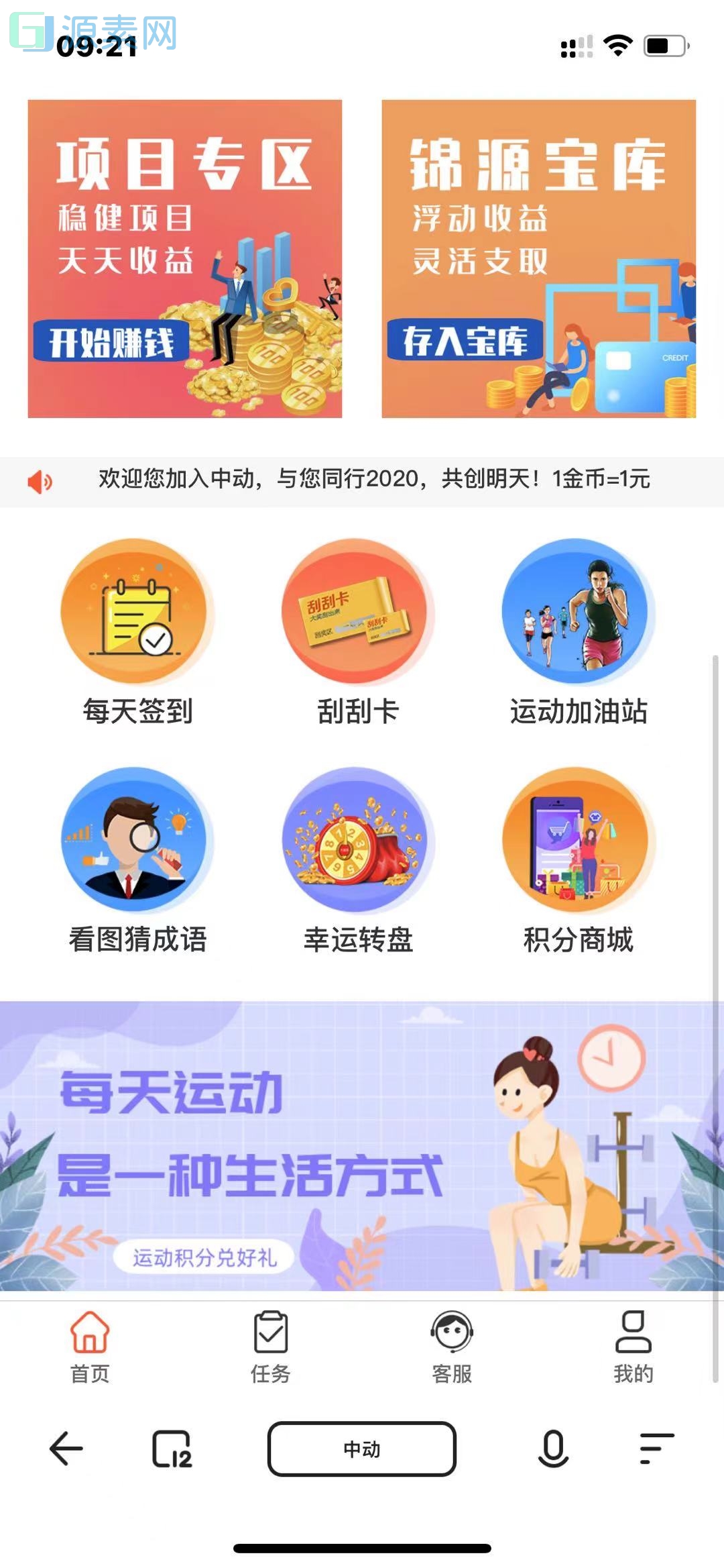 投资理财源码-早起打卡源码-记步-成语接龙-画图猜一猜-积分商城等