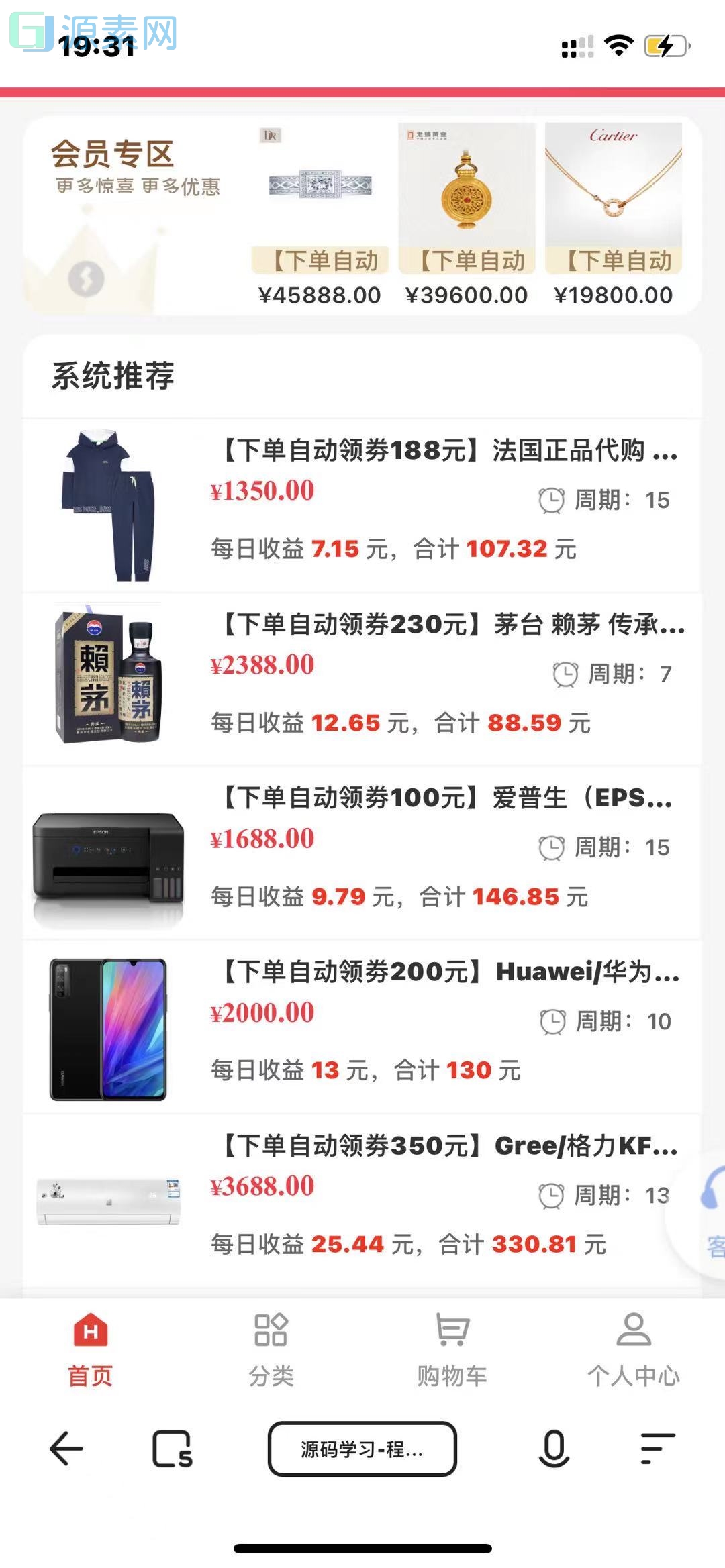 运营版 商城分销返佣理财金融源码