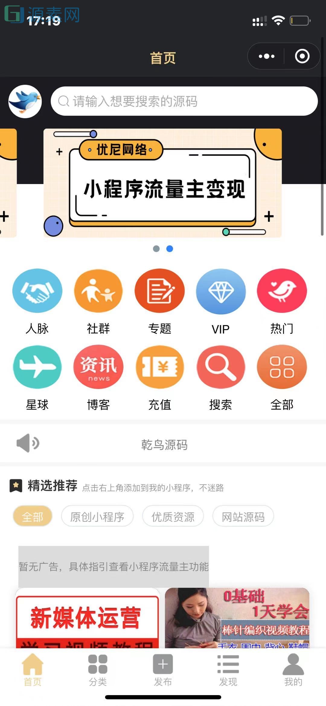 微信小程序虚拟资源变现小程序知识付费个人企业流量主小程序开发搭建激励广告视频