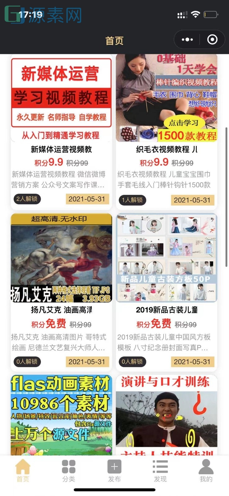 微信小程序虚拟资源变现小程序知识付费个人企业流量主小程序开发搭建激励广告视频