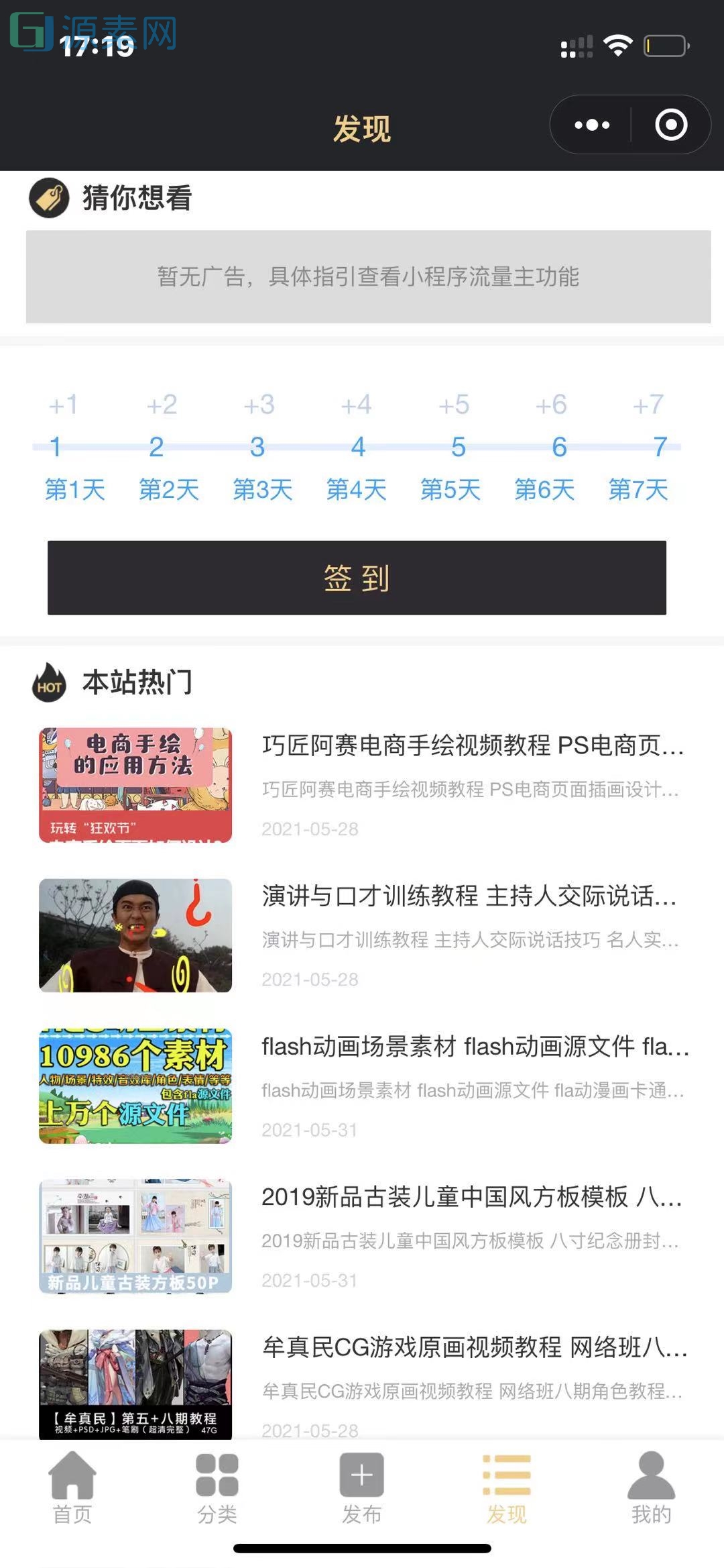 微信小程序虚拟资源变现小程序知识付费个人企业流量主小程序开发搭建激励广告视频