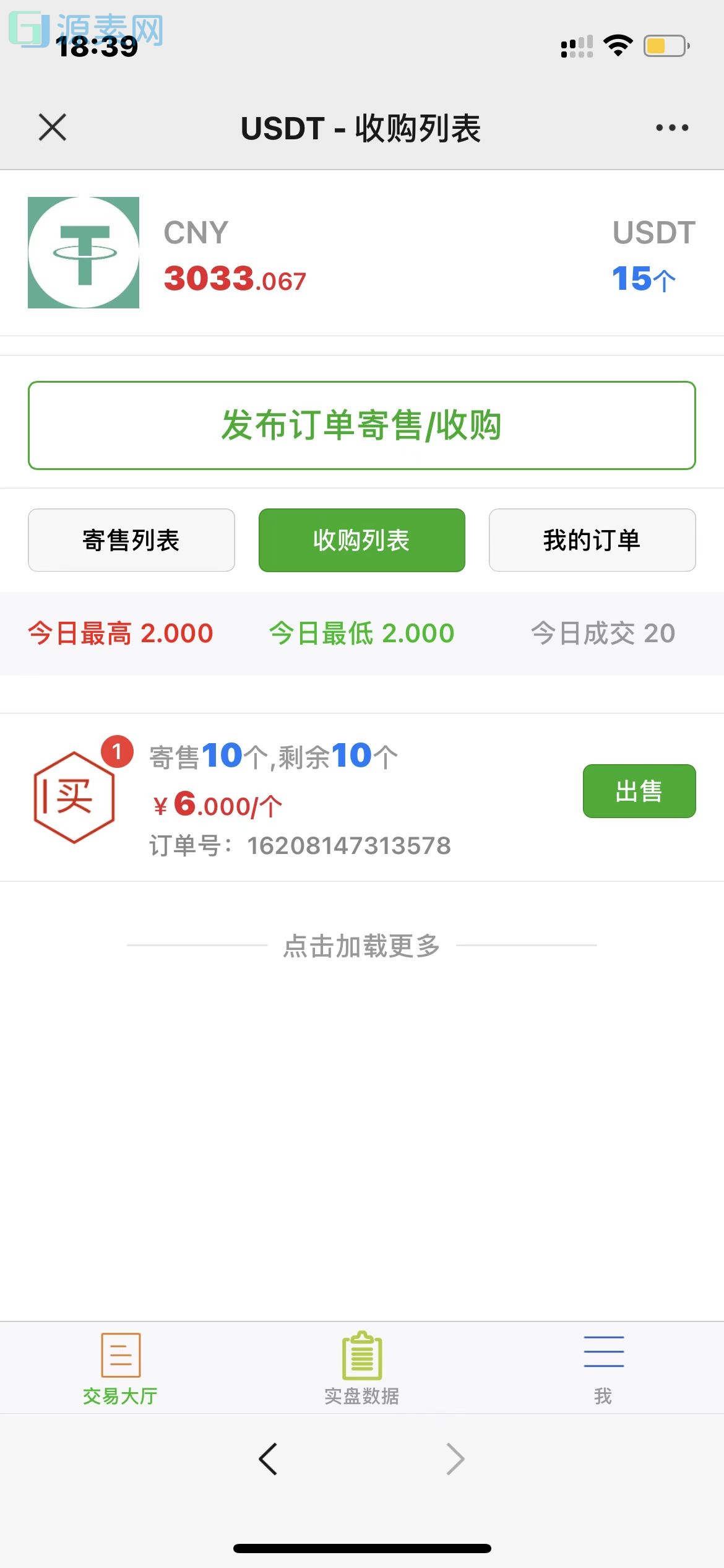 修复版/USDT寄售买卖源码，场外OTC，收币系统源码，虚拟币交易平台源码