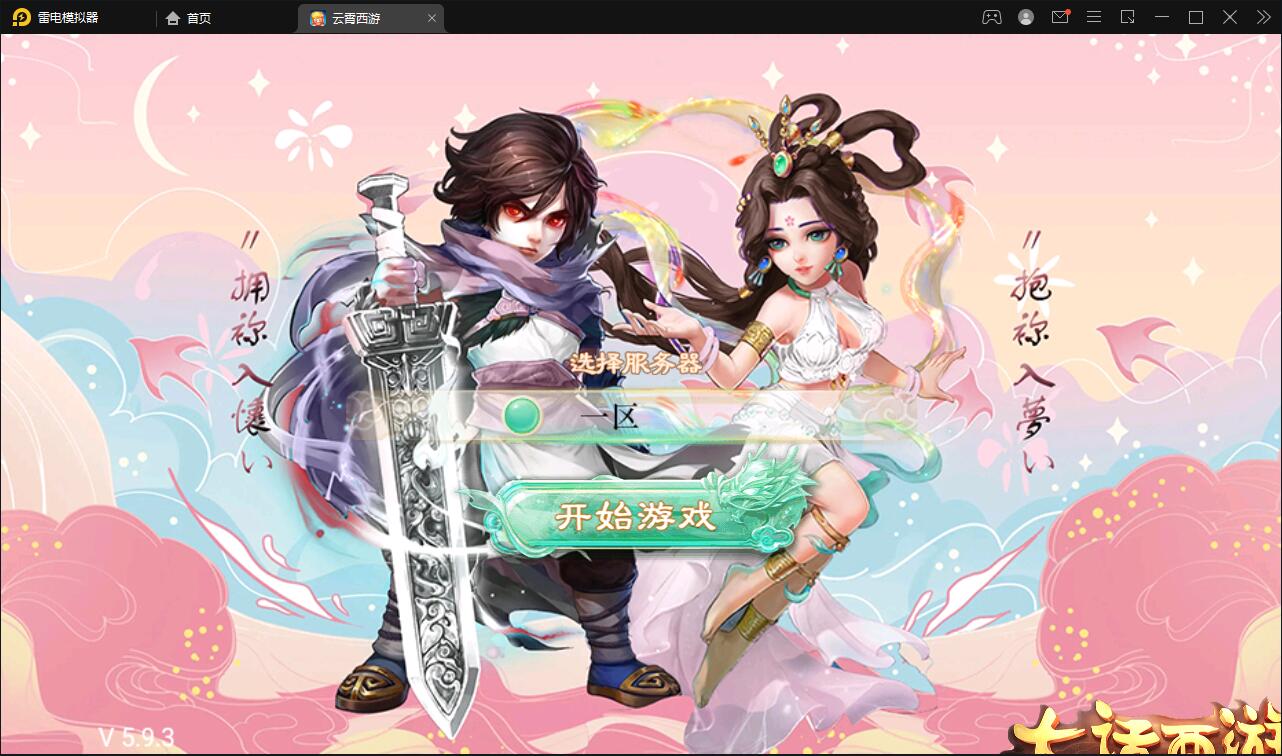 大话回合手游天梯观战系统【七彩珠】最新整理Win半手工服务端+多区+网页授权后台