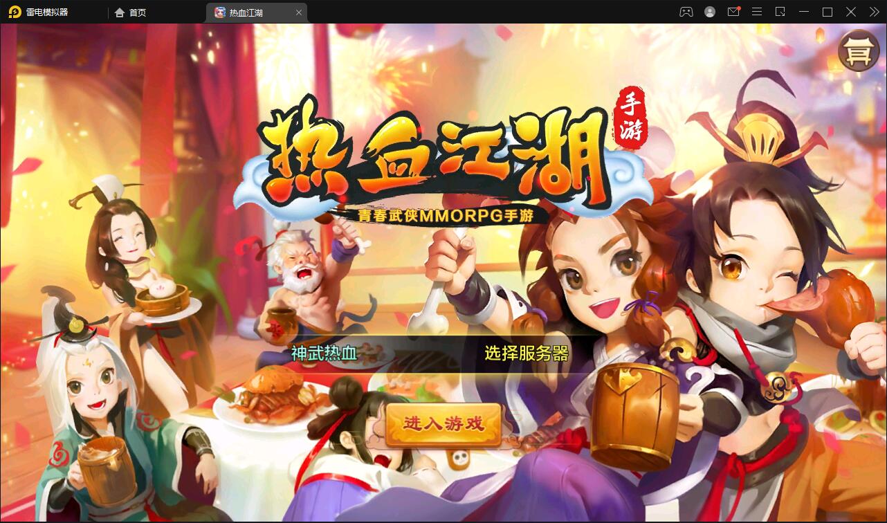 怀旧手游【热血江湖神武】最新整理Linux手工服务端+GM后台+安卓苹果双端