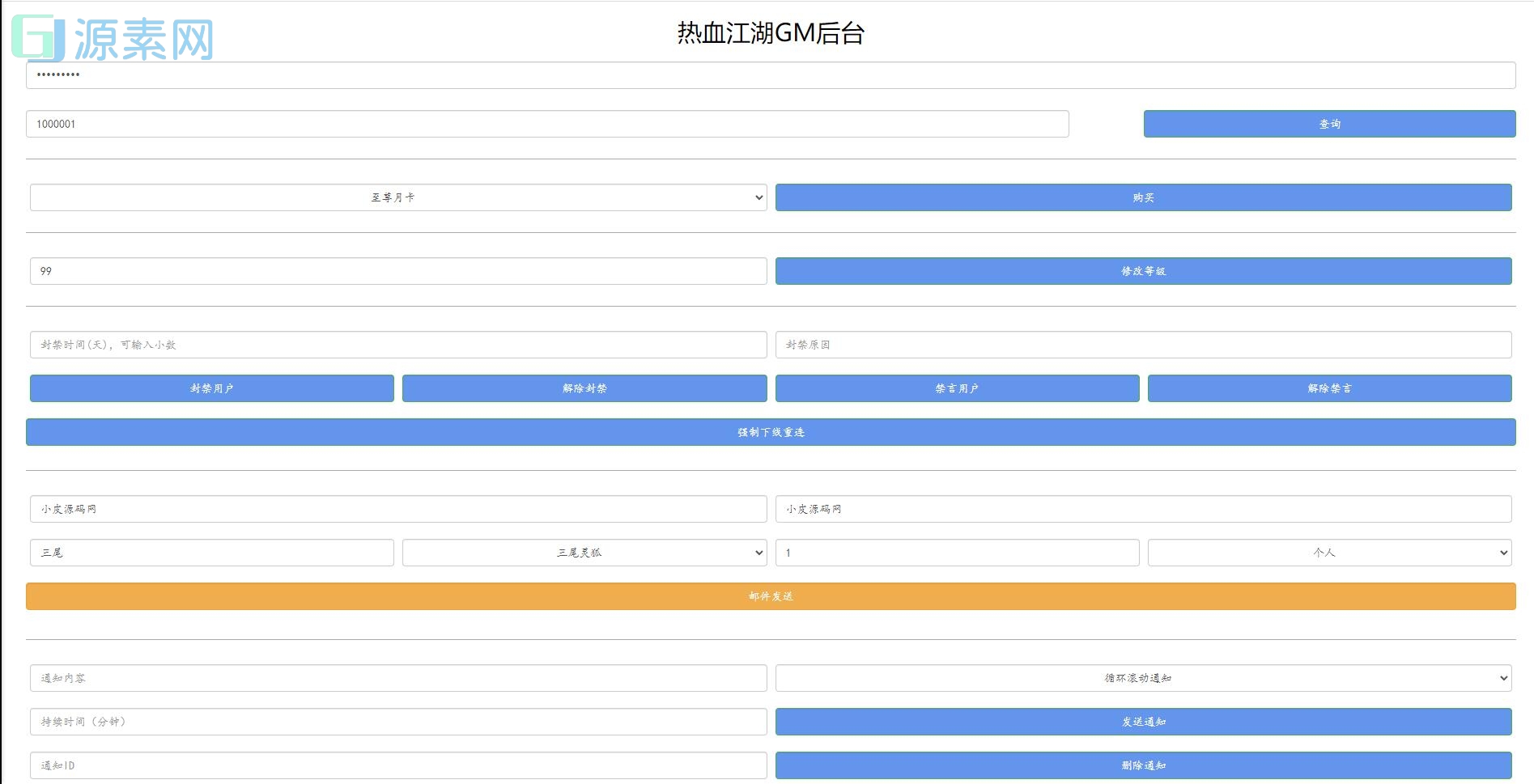 怀旧手游【热血江湖神武】最新整理Linux手工服务端+GM后台+安卓苹果双端