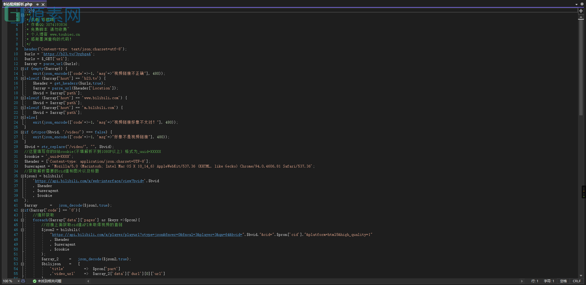 B站视频直链解析源码[PHP源码]