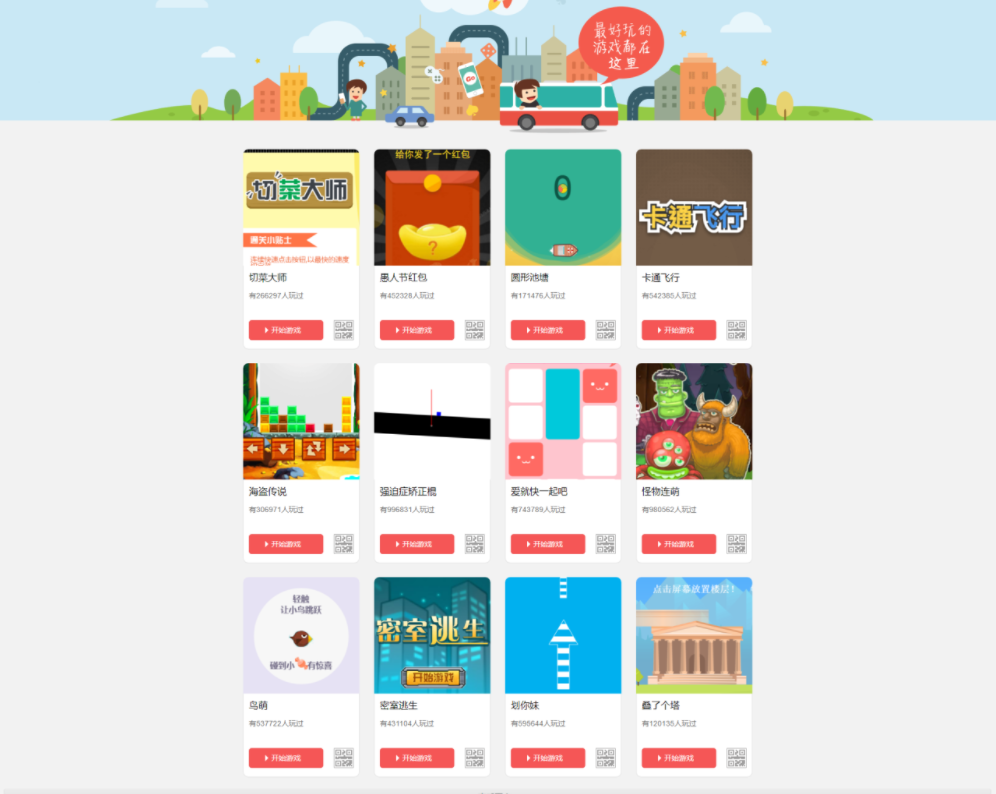 400多个微信游戏网页小游戏源码，测试游戏，适合公众号互动粉丝传播朋友圈