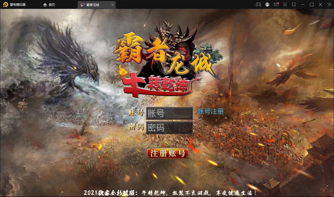 【站长亲测】白日门传奇手游【单职业霸者龙城】2022整理Win服务端+洗练+注灵+淬炼+特装+坐骑+法宝+龙刃+传承+元神+GM后台