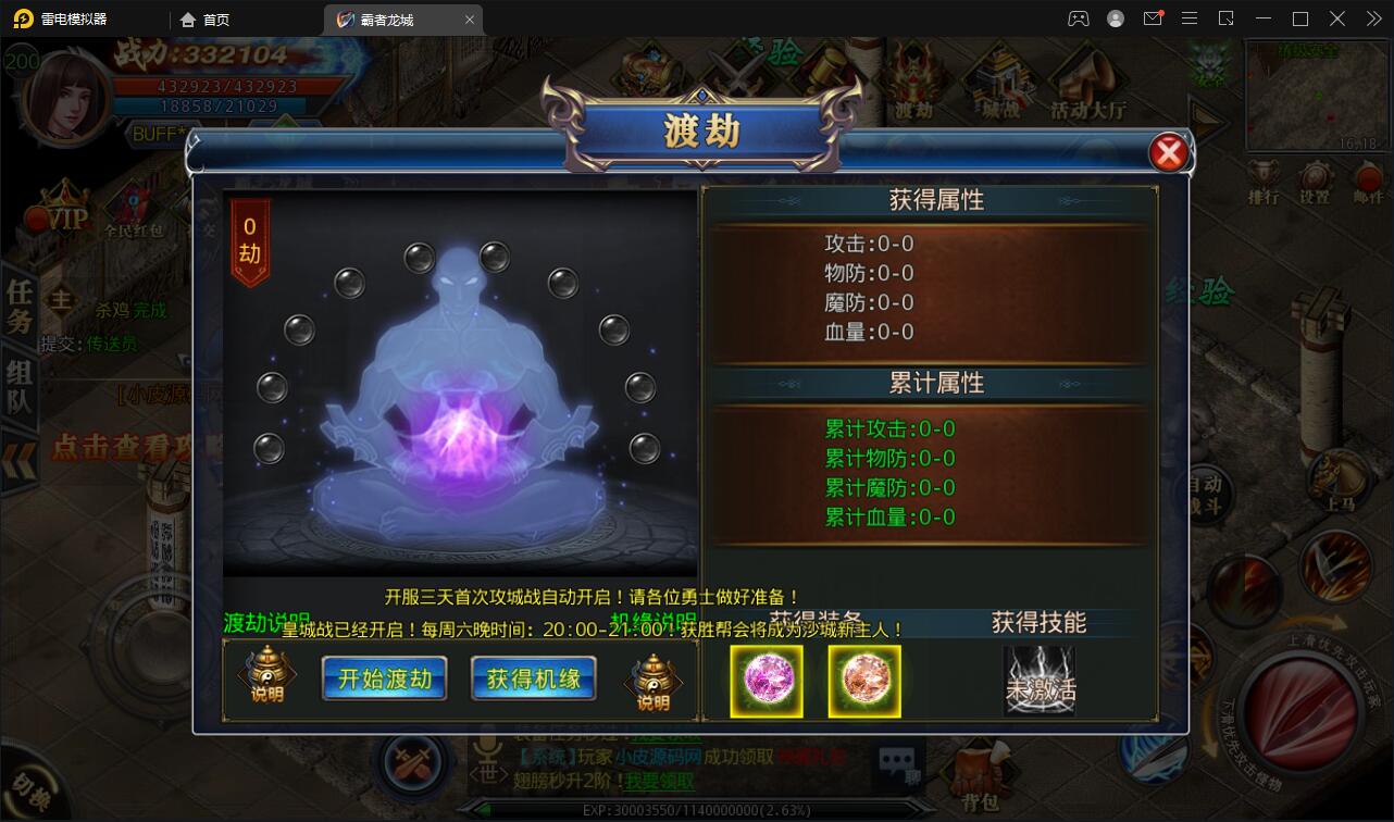 【站长亲测】白日门传奇手游【单职业霸者龙城】2022整理Win服务端+洗练+注灵+淬炼+特装+坐骑+法宝+龙刃+传承+元神+GM后台