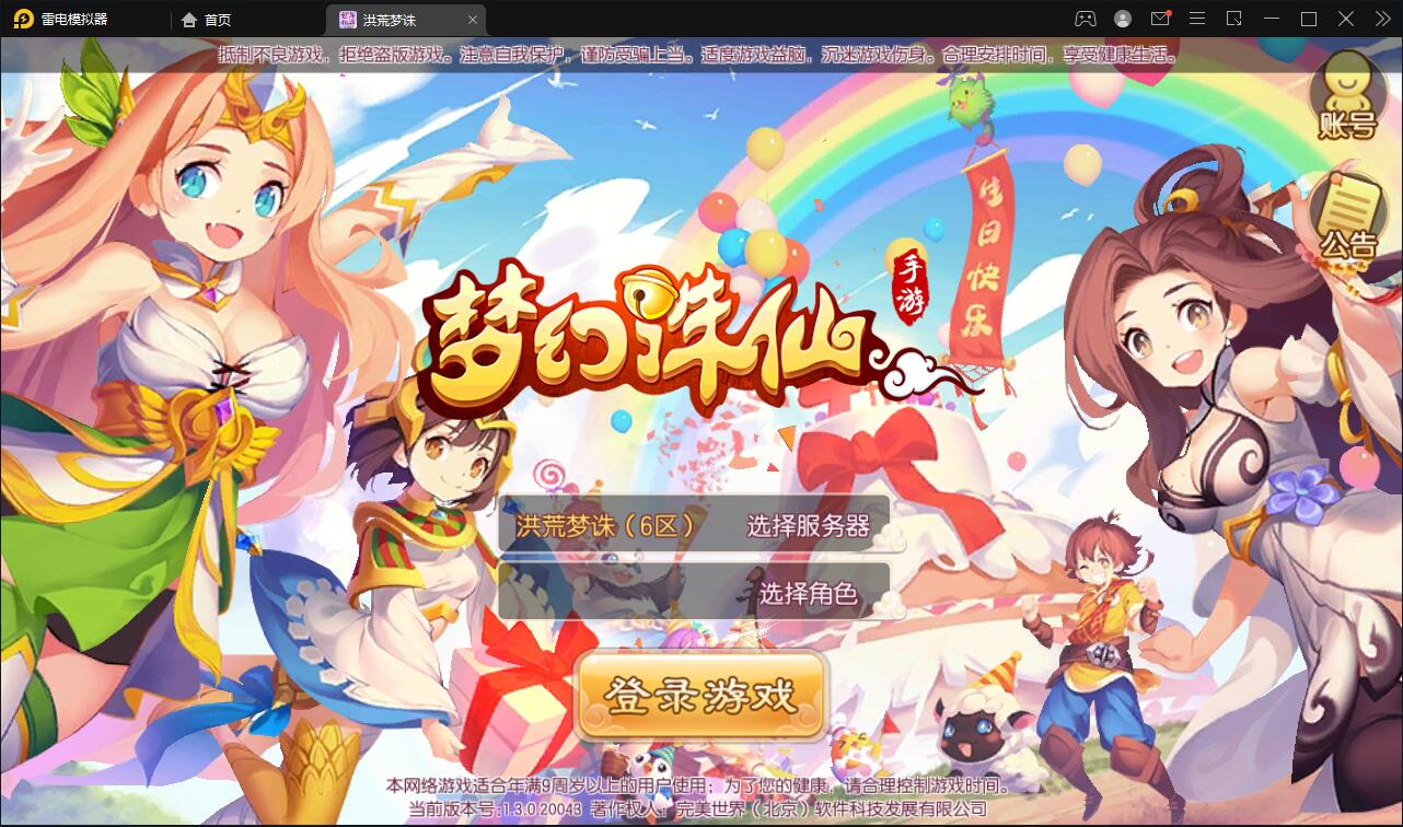 【站长亲测】回合手游【梦幻诛仙13职业洪荒梦诛】最新整理Linux手工端+本地注册验证+GM后