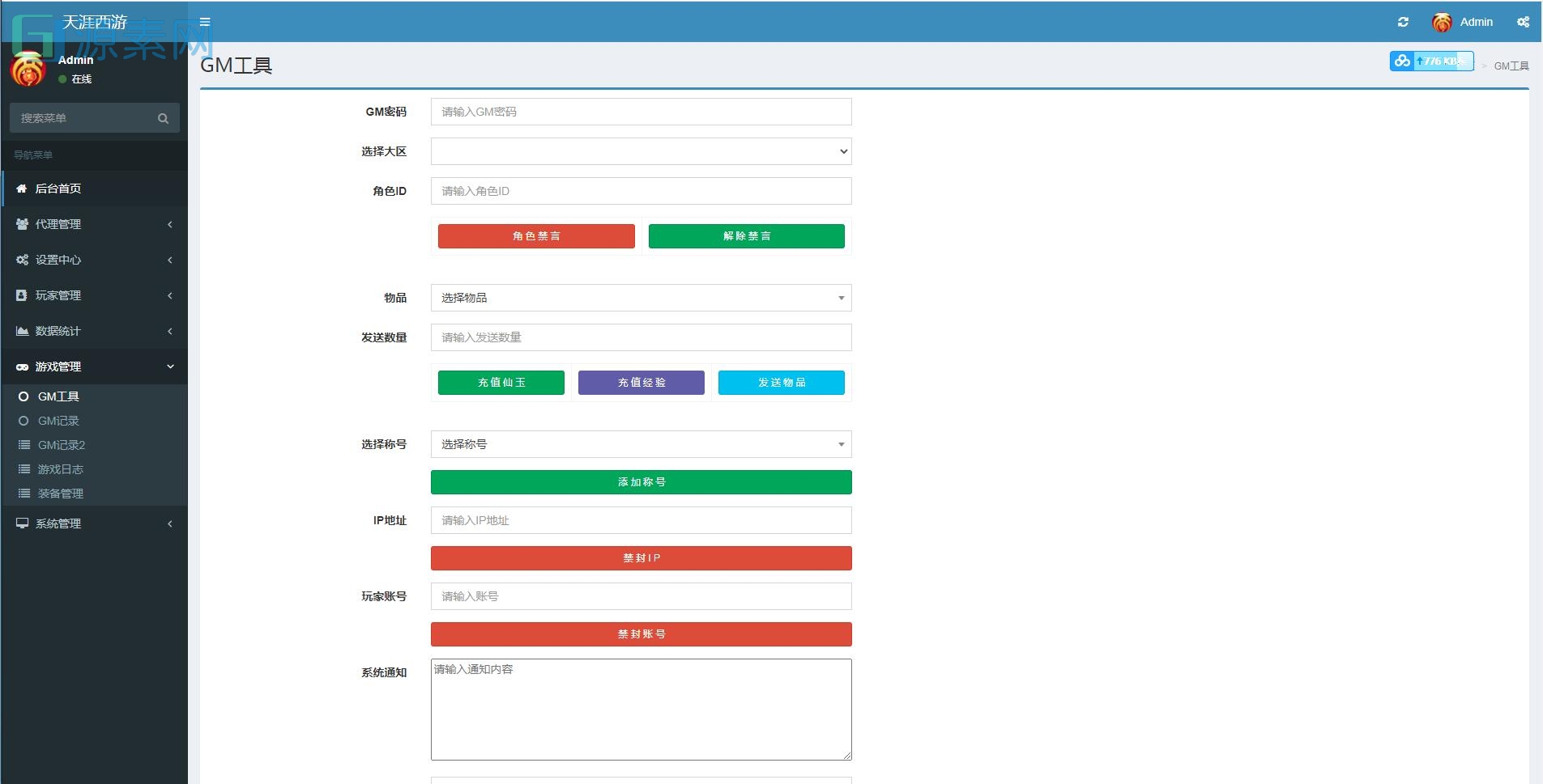 大话江湖万众冰雪孩子端代理后台源码