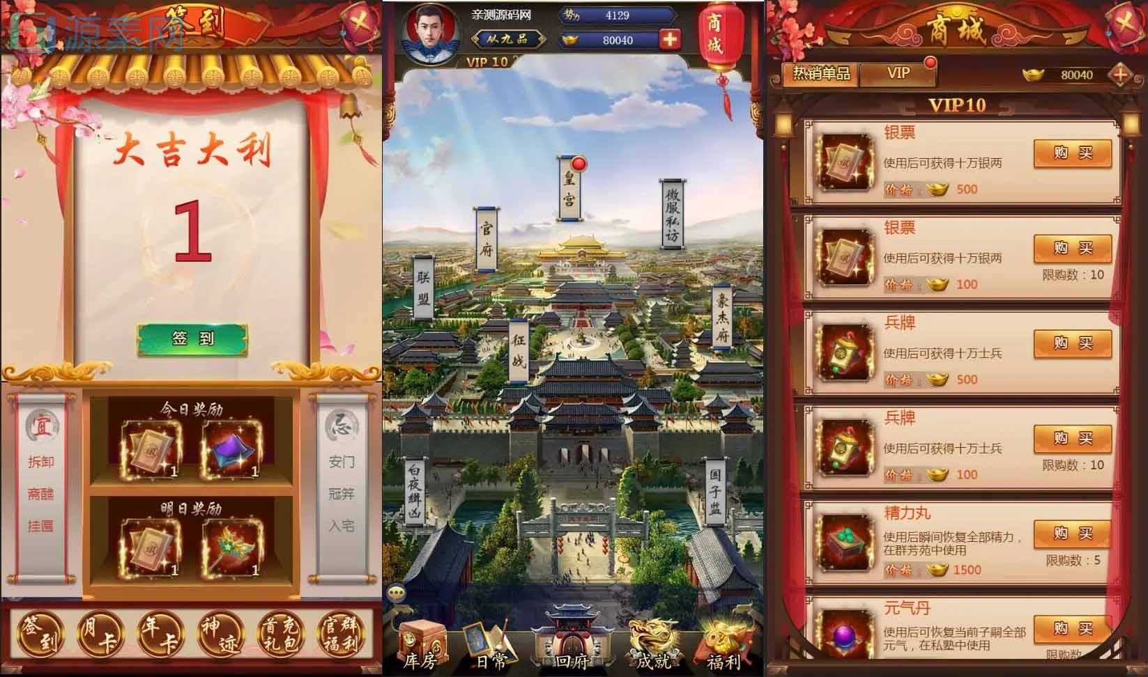 三网H5游戏摄政王H5源码+视频教程|Win一键既玩服务端+GM后台