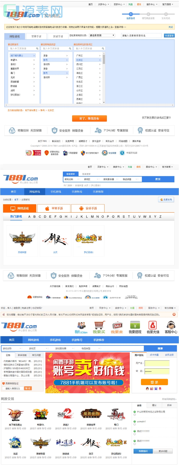 【游戏道具交易系统】市场价值8K的7881游戏账号+武器装备+点卷+游戏点卡买卖网