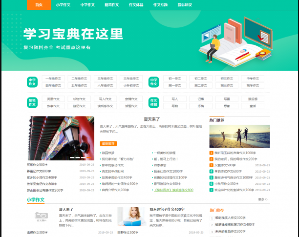 易优CMS精美简洁作文范文网站模板源码