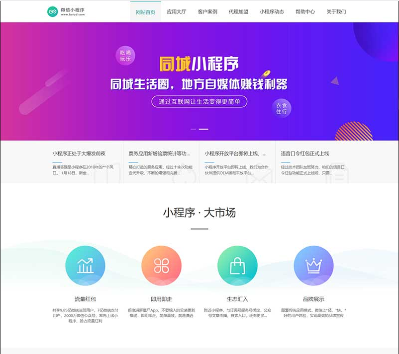 (PC+WAP)微信小程序开发代理展示销售pbootcms网站模板/软件开发公司网站源码
