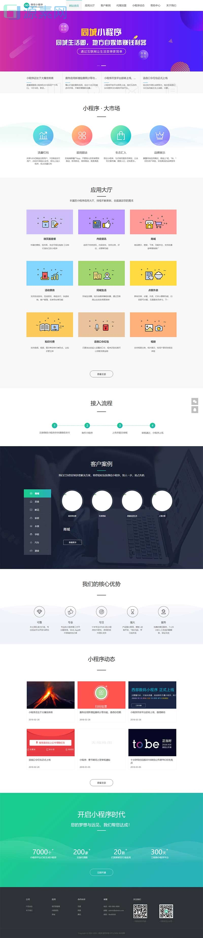 (PC+WAP)微信小程序开发代理展示销售pbootcms网站模板/软件开发公司网站源码