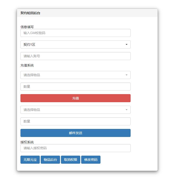 萌仙侠手游【契约轮回】最新整理Linux手工服务端+运营后台