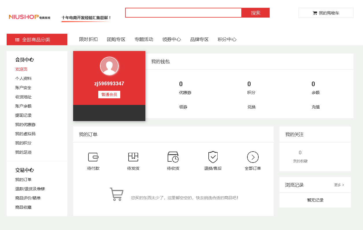 好用的开源商城源码，功能特别多，赶紧来体验吧