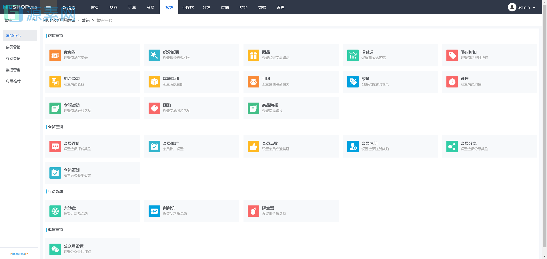 好用的开源商城源码，功能特别多，赶紧来体验吧