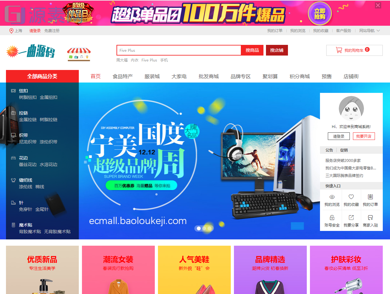 大商创全套源码,大商创APP源码,大商创小程序源码-带开发文档手册