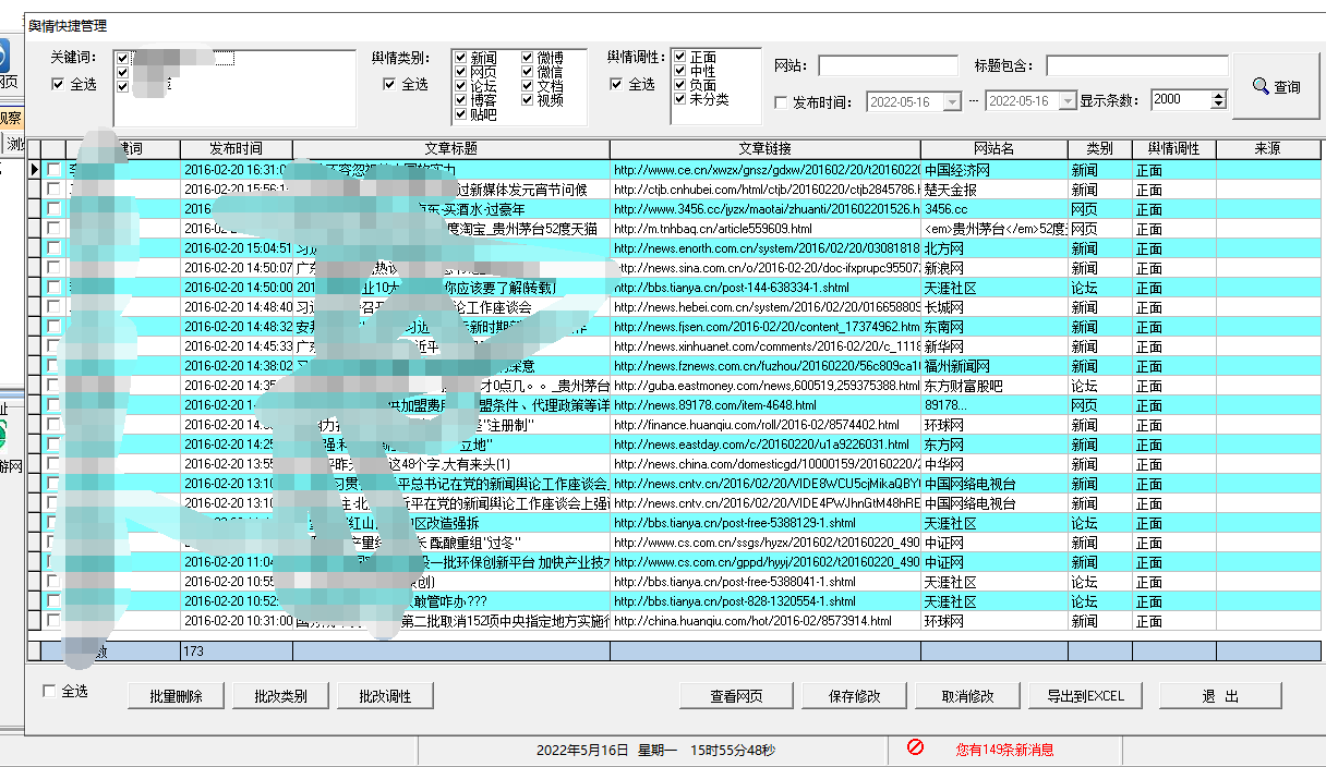 网络舆情监测爬虫系统源码