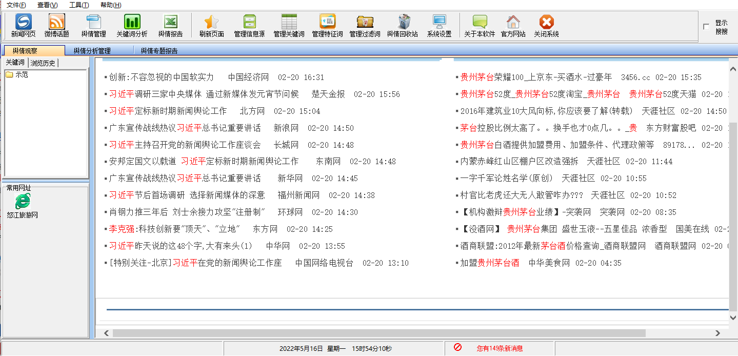 网络舆情监测爬虫系统源码