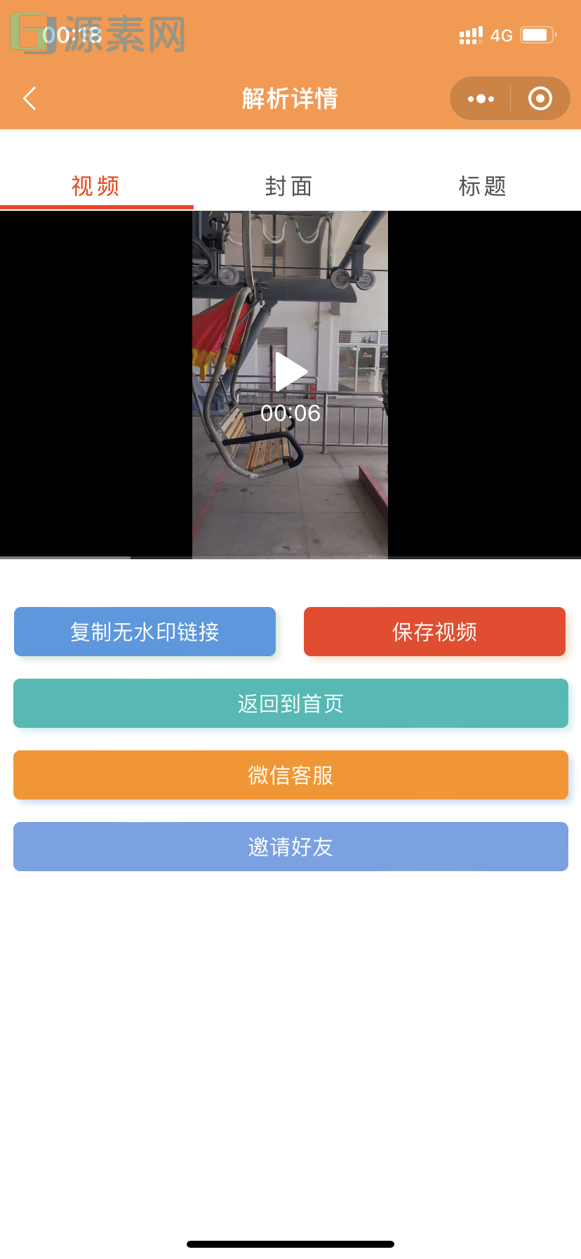 去水印微信小程序源码去授权版