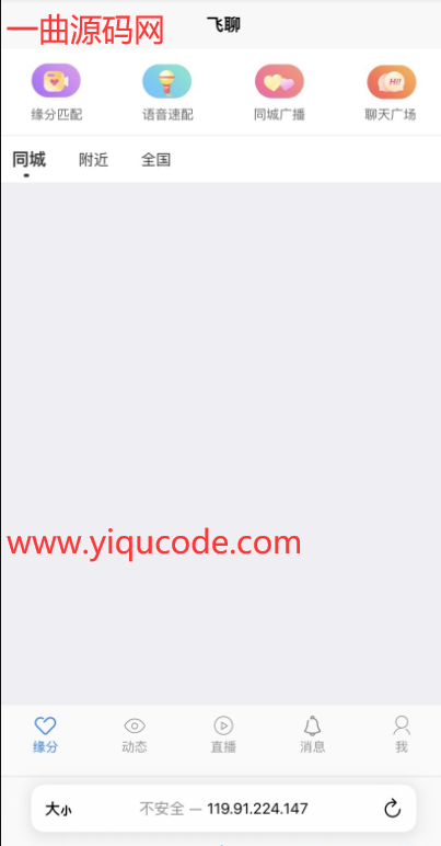 社区交友源码支持聊天私聊-礼物系统-直播系统-缘分匹配+搭建教程