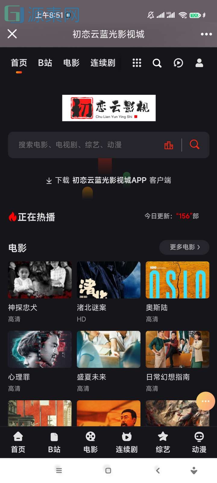 蓝天蓝光影视视频源码+搭建教程＋配置采集播放器