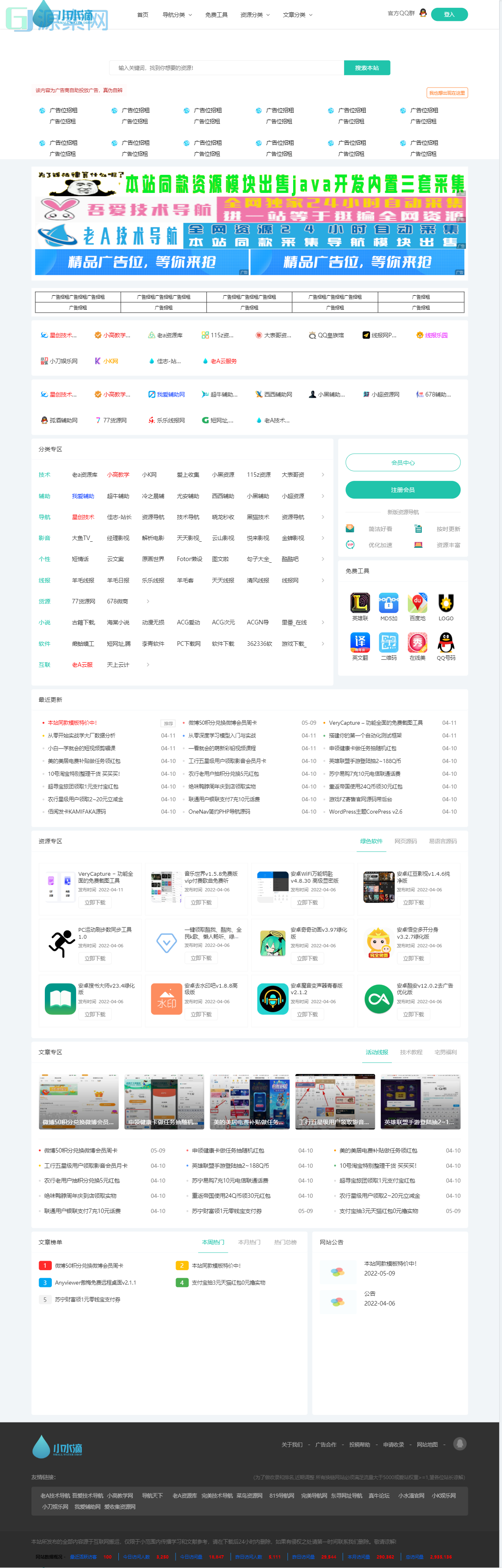 全网首发:小水滴2.0导航模板去授权破解版