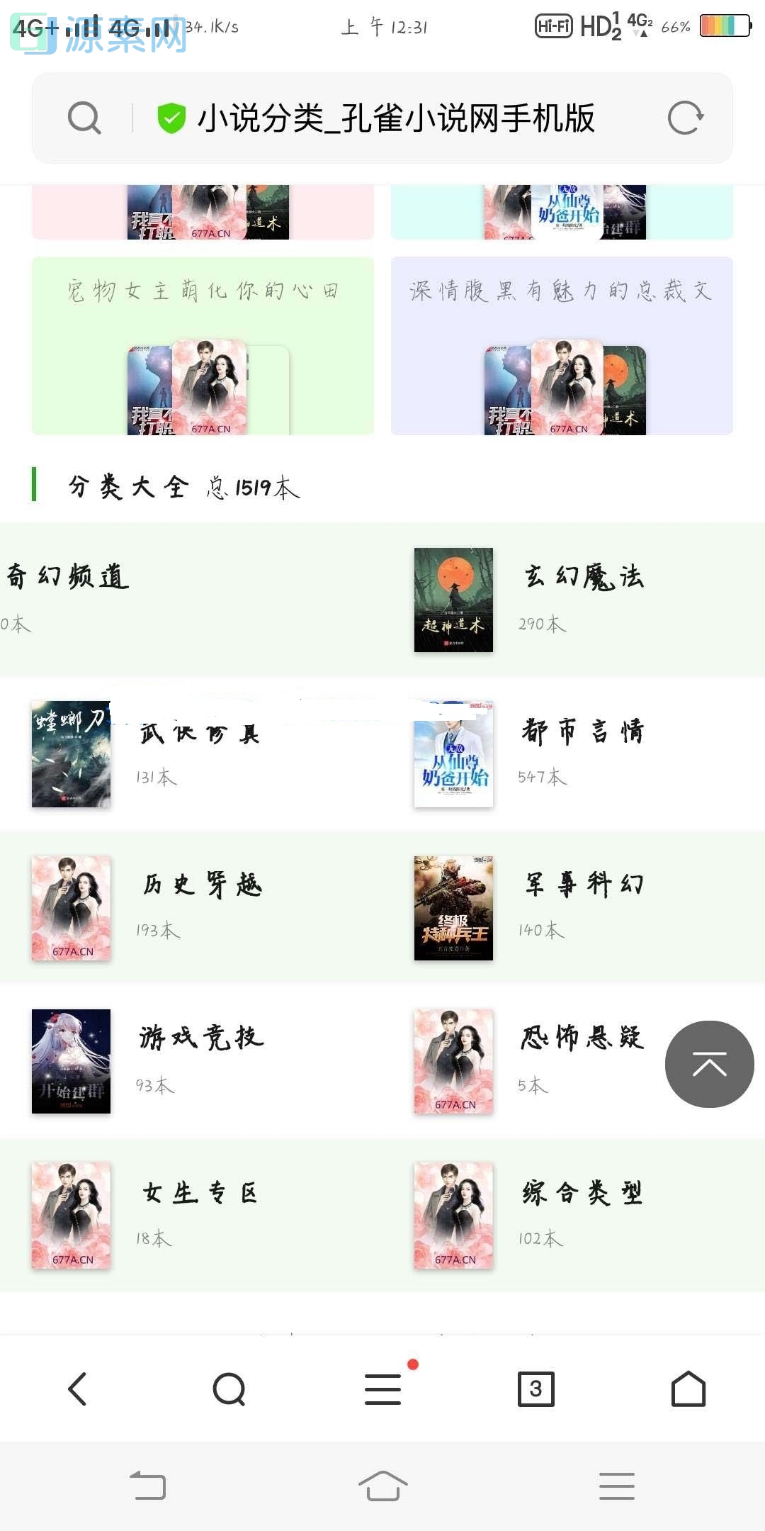 互站网48元买的小说程序源码 自动采集