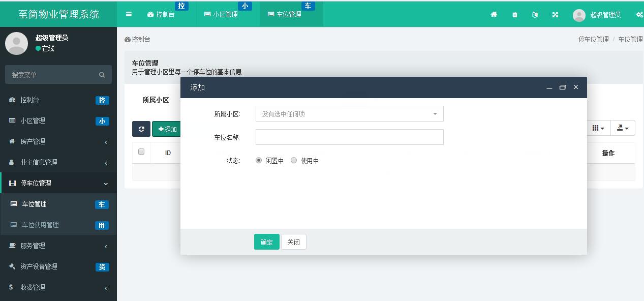 2022全新基于ThinkPHP5 + Bootstrap 倾力打造的多小区物业管理系统源码