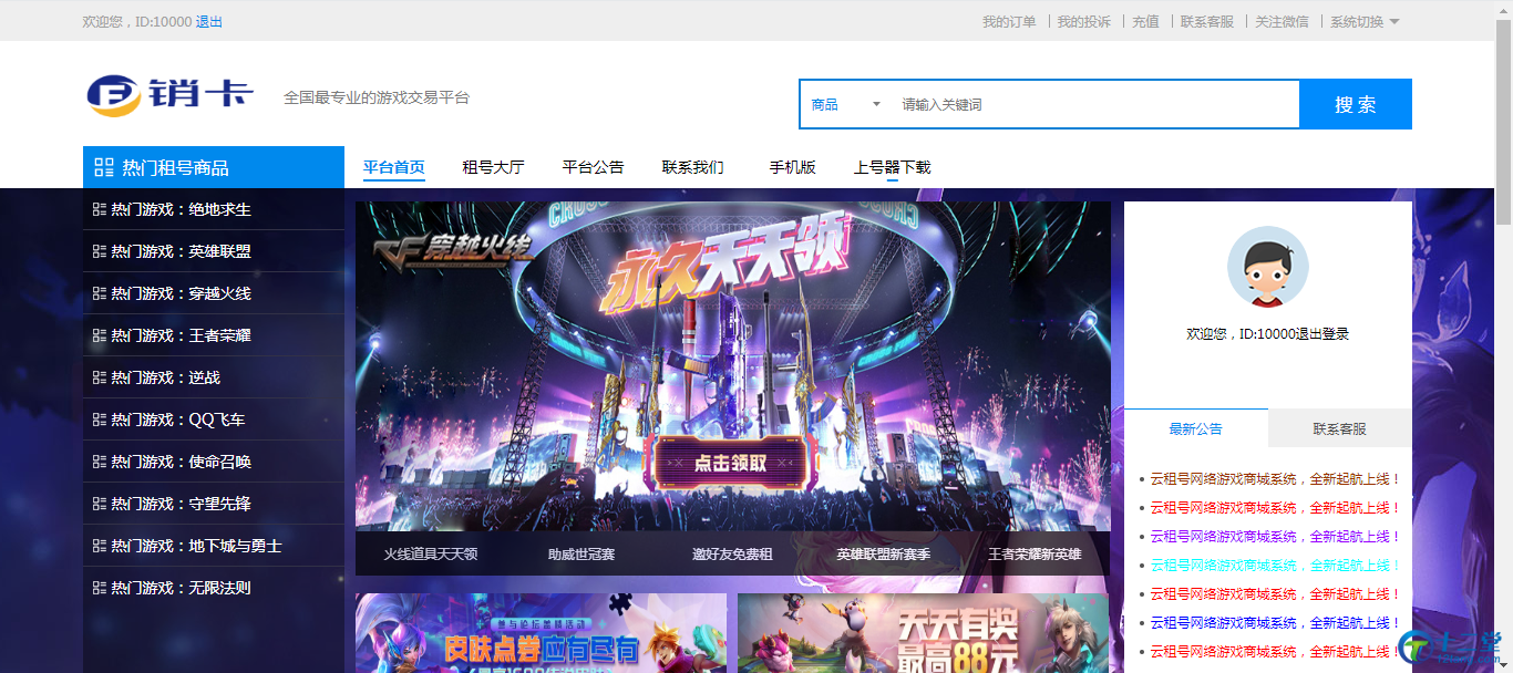 【销卡】价值9800元的销卡游戏账号交易完美商业系统平台 修复无错版