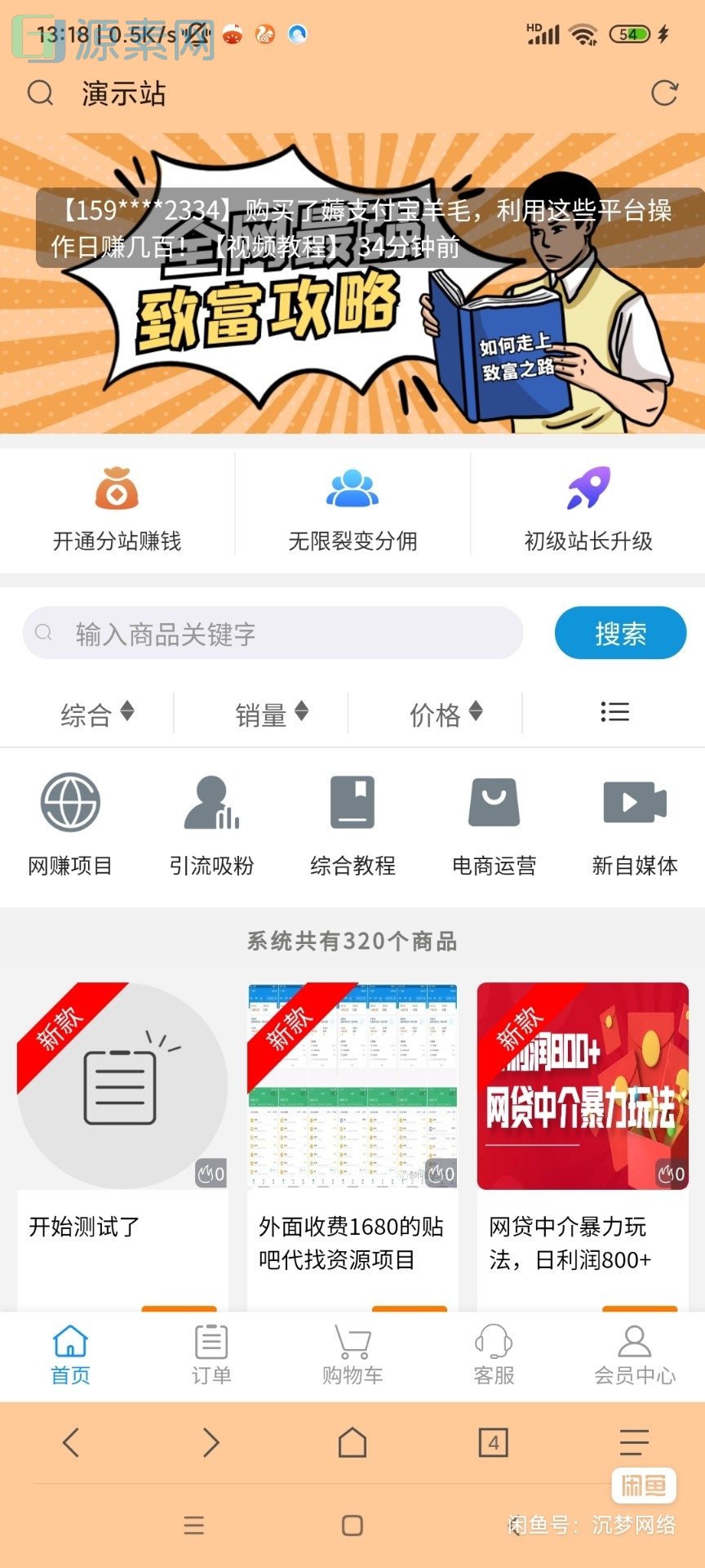 彩虹代刷知识付费模板