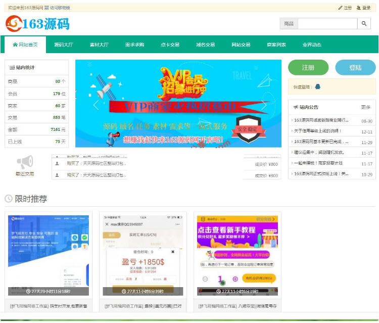 最新仿163源码网整站打包-NZ源码交易平台虚拟交易系统