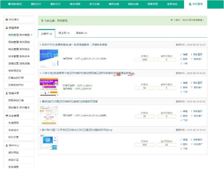 最新仿163源码网整站打包-NZ源码交易平台虚拟交易系统