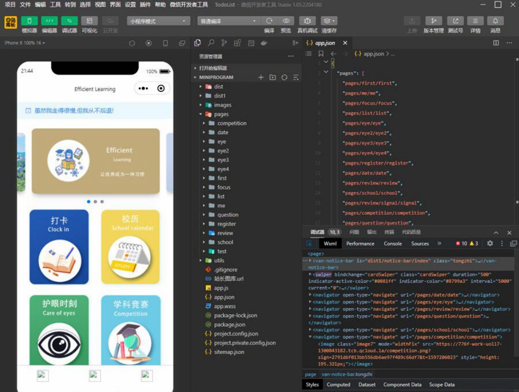 高效学习微信小程序源码云开发版 包含复习资料+学习共享+护眼精灵等功能