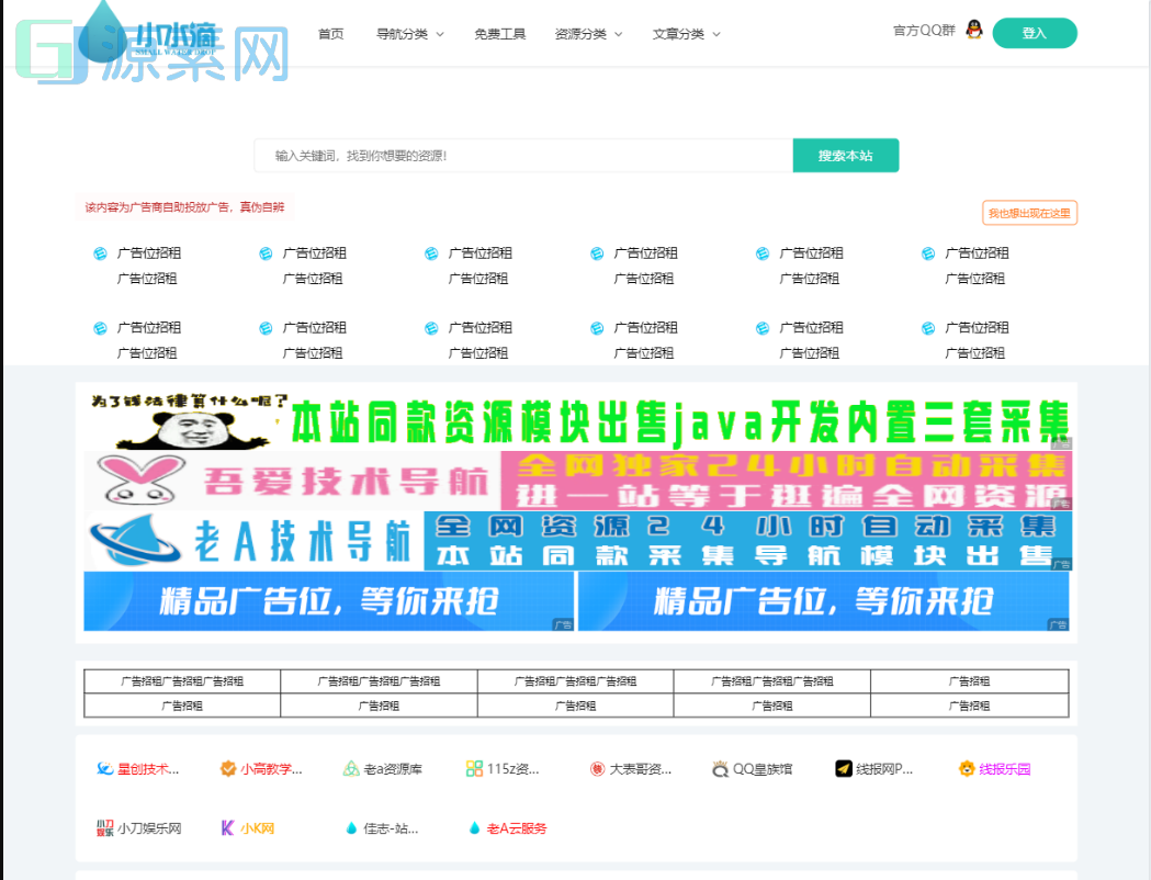 Thinkphp内核开发网站导航模板源码 小水滴v2.0去授权版本