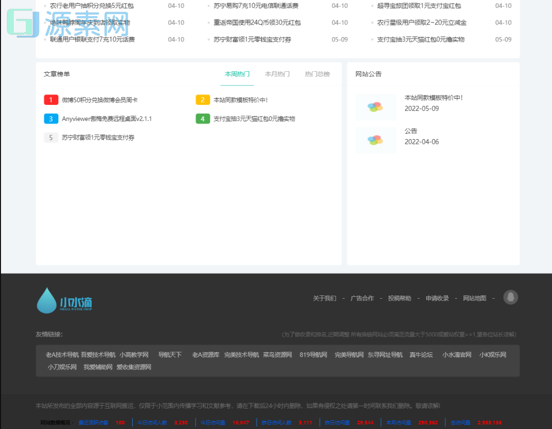 Thinkphp内核开发网站导航模板源码 小水滴v2.0去授权版本