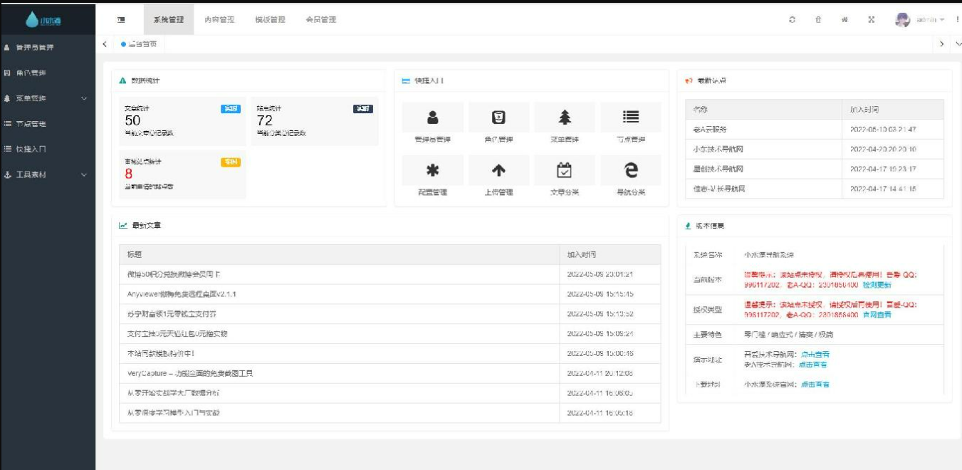 Thinkphp内核开发网站导航模板源码 小水滴v2.0去授权版本