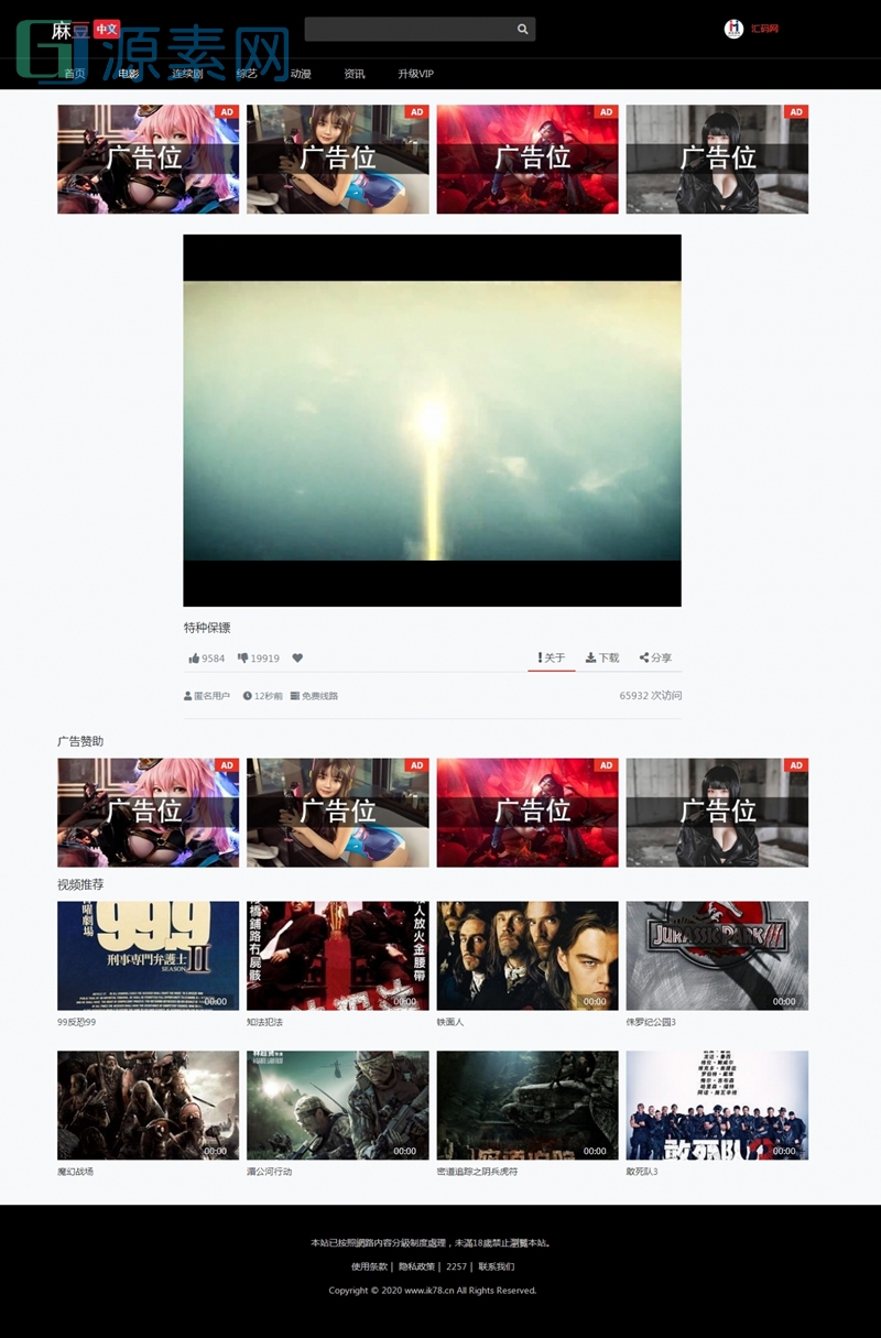 苹果cms V10+七色中文+二开苹果cms视频小说网站源码模板+完美打包APP+视频图片小说漫画均可做+VIP权限