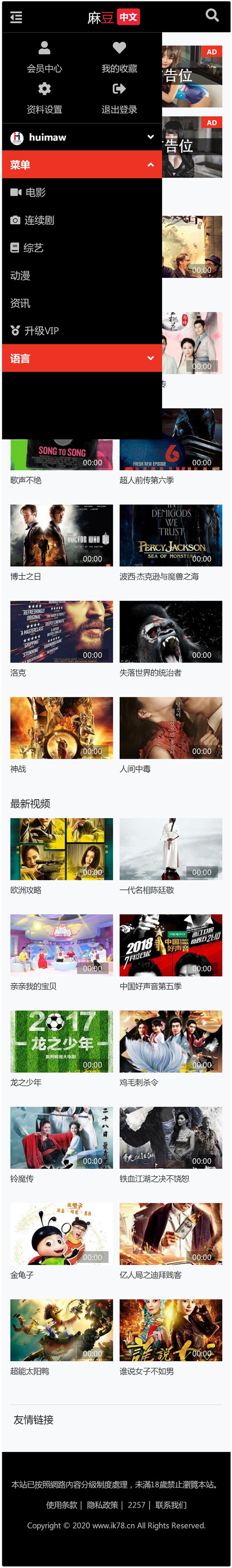 苹果cms V10+七色中文+二开苹果cms视频小说网站源码模板+完美打包APP+视频图片小说漫画均可做+VIP权限
