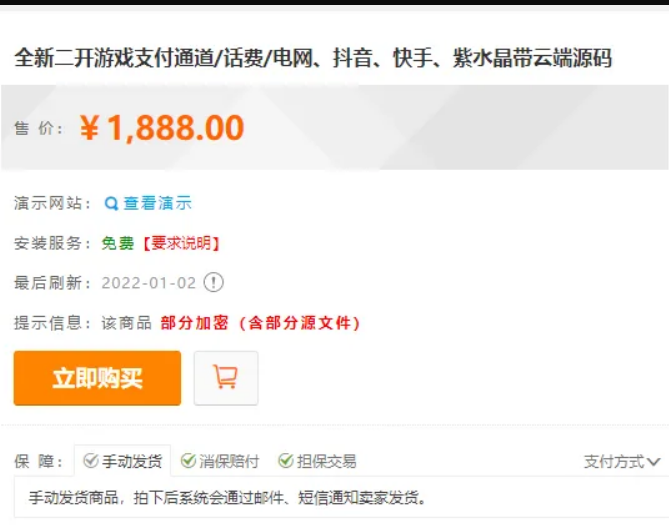 互站卖1888全新二开游戏支付通道/话费/电网、抖音、快手、紫水晶带云端源码