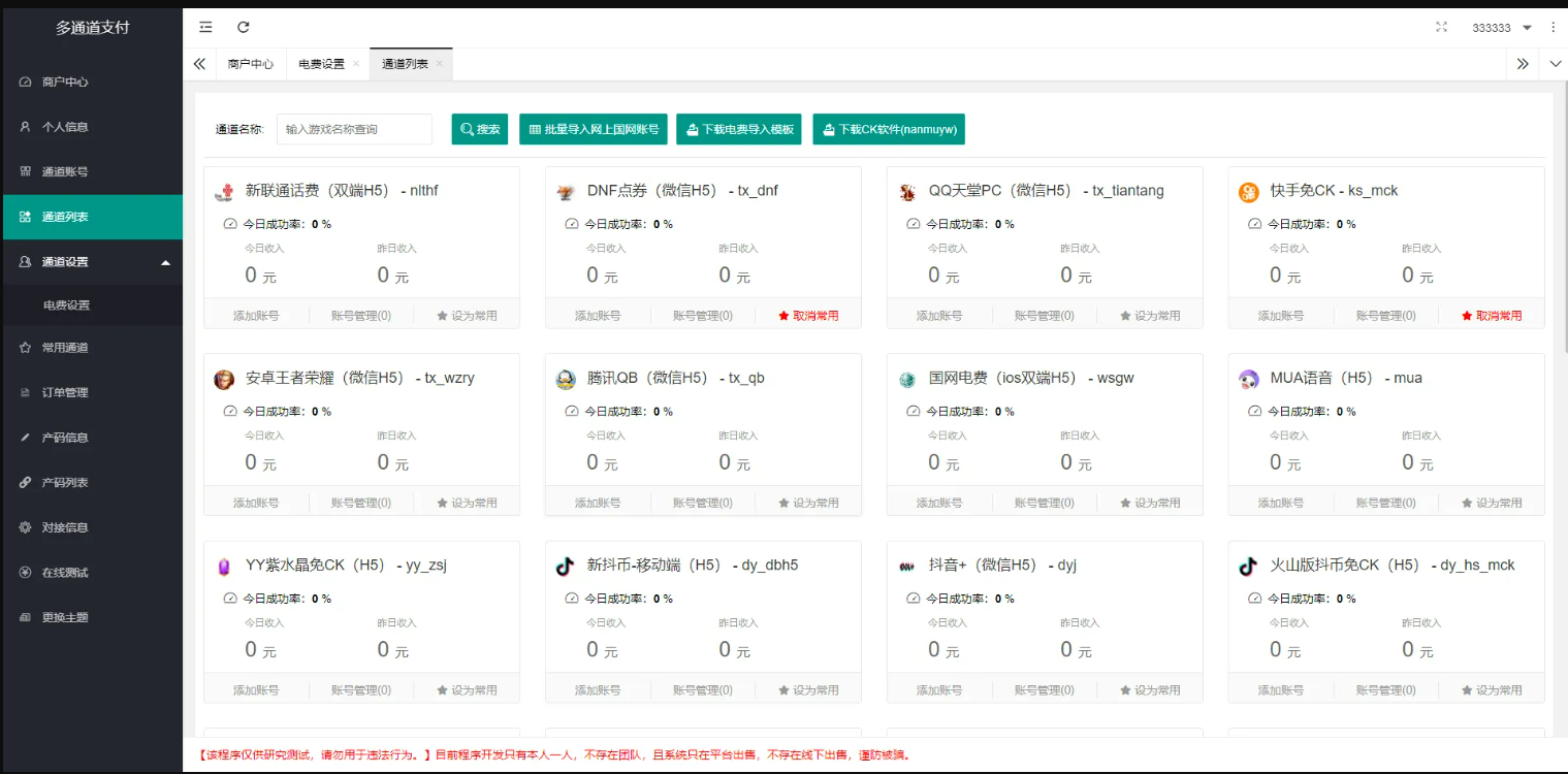 互站卖1888全新二开游戏支付通道/话费/电网、抖音、快手、紫水晶带云端源码