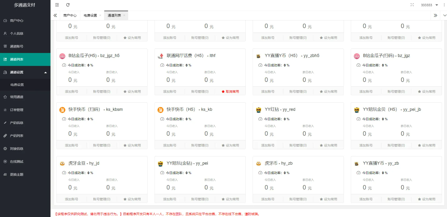 互站卖1888全新二开游戏支付通道/话费/电网、抖音、快手、紫水晶带云端源码