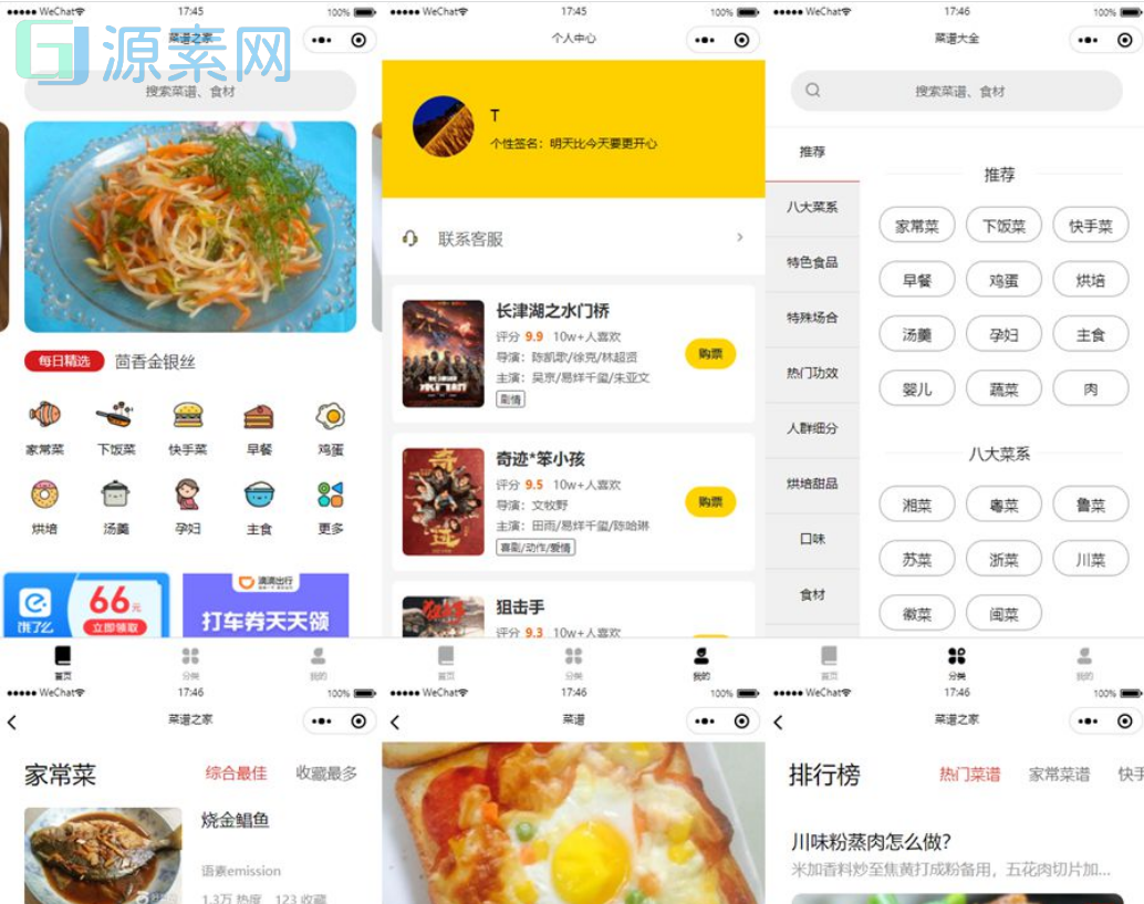 2022最新仿京细菜谱微信小程序源码+云开发的