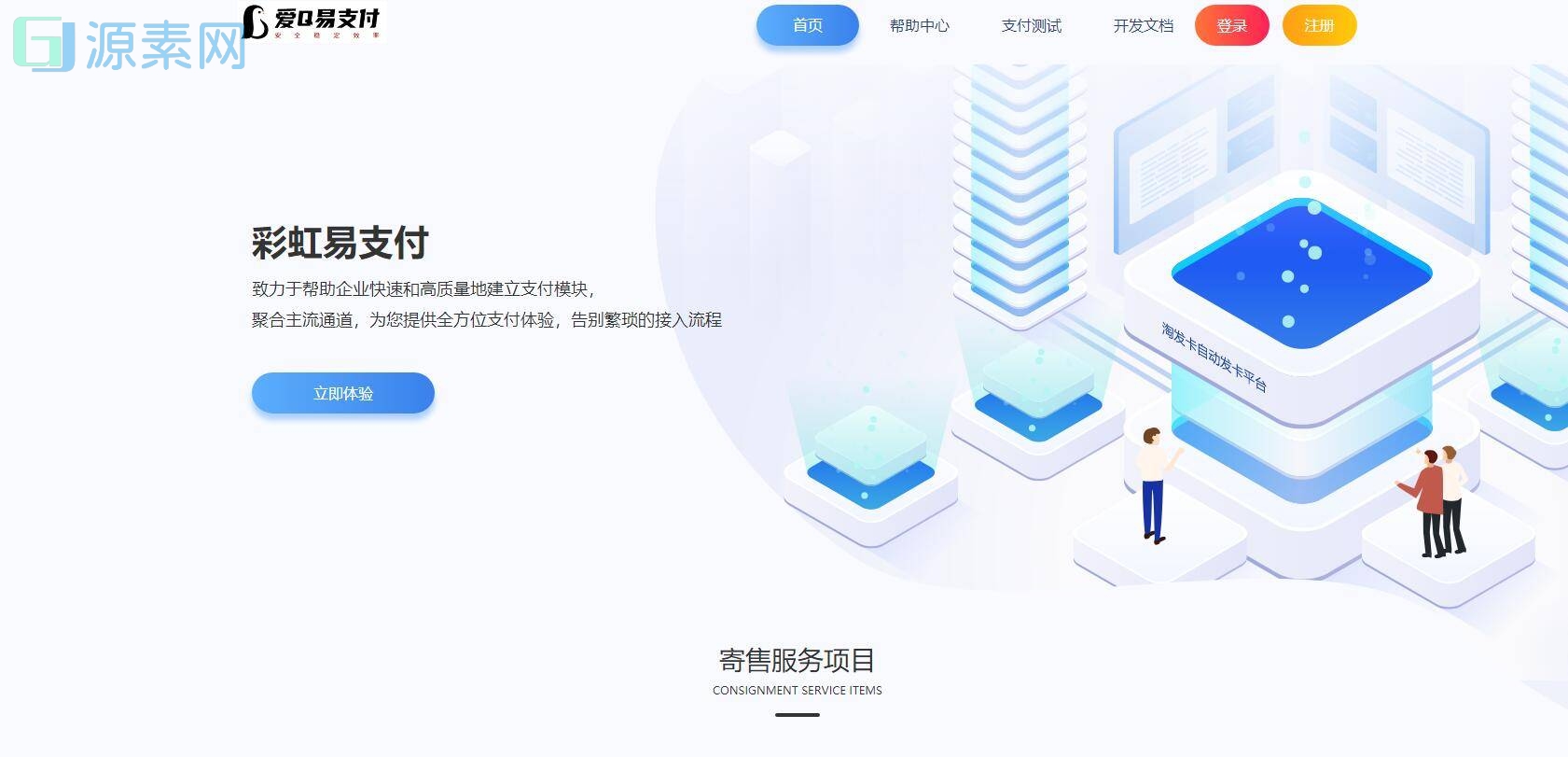 首发最新版-【彩虹易支付源码】包含搭建视频教程