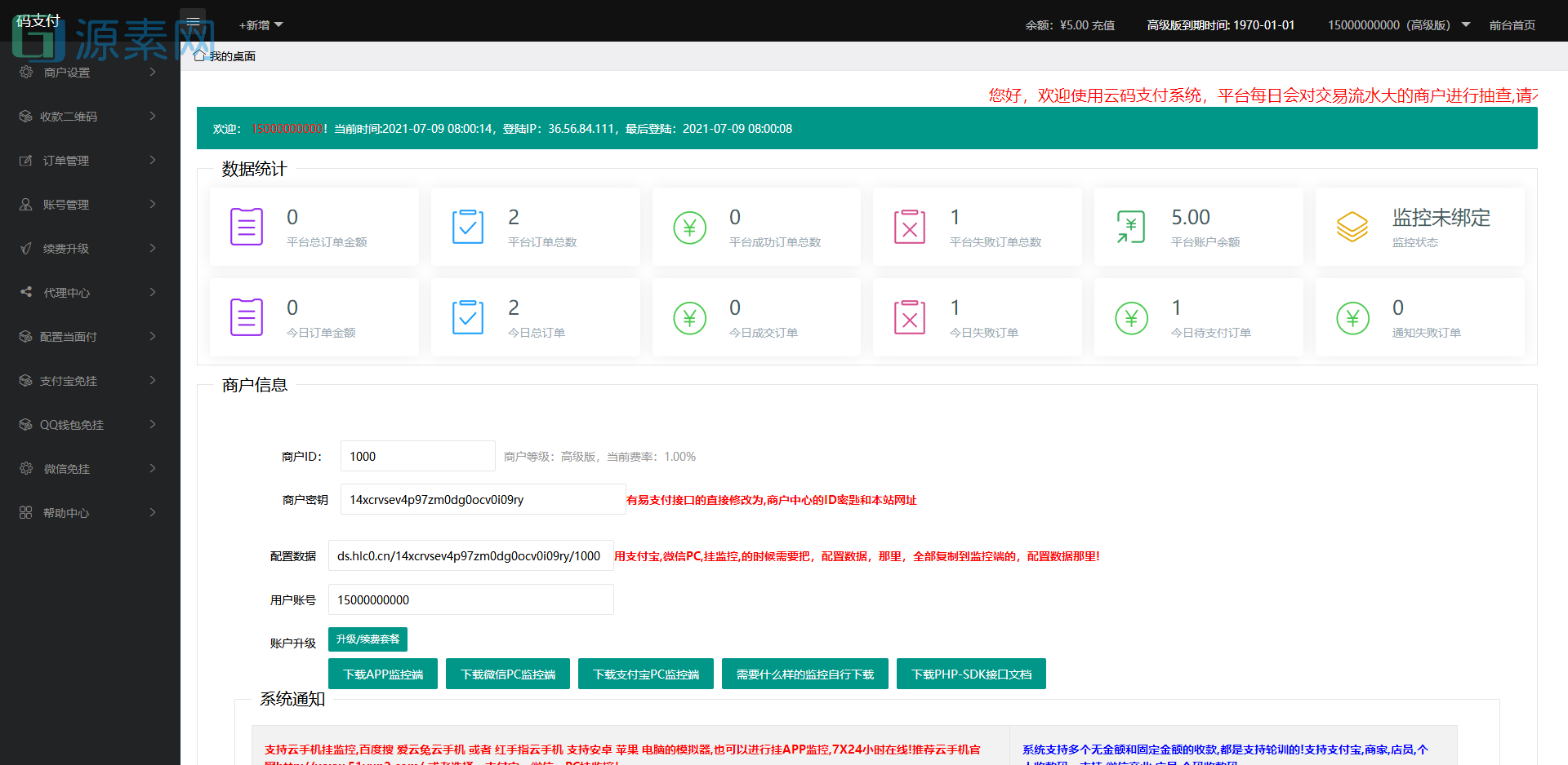价值5000的三网免挂码支付系统源码-个人免签支付系统源码-当面付支付-支持代理轮询收款个码免签源码